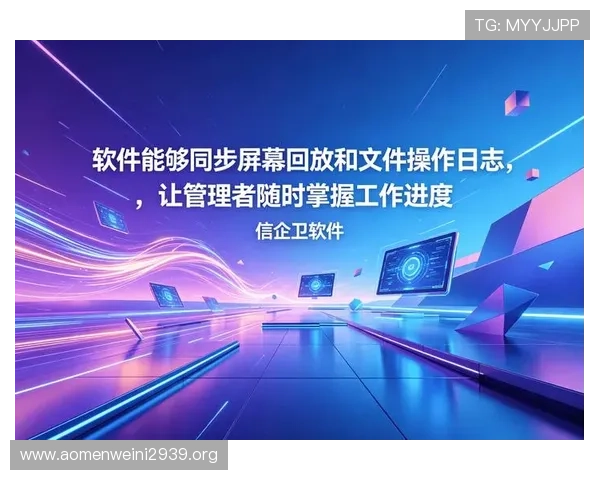 多设备多平台的AG视讯厅全站登录指南实现跨设备无缝切换优化用户使用体验 多设备多平台的AG视讯厅全站登录指南实现跨设备无缝切换优化用户使用体验