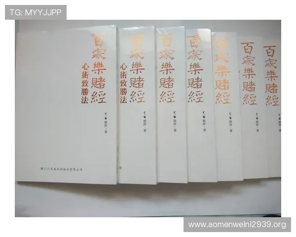 掌握澳门百家乐技巧实现稳定赢利的方法