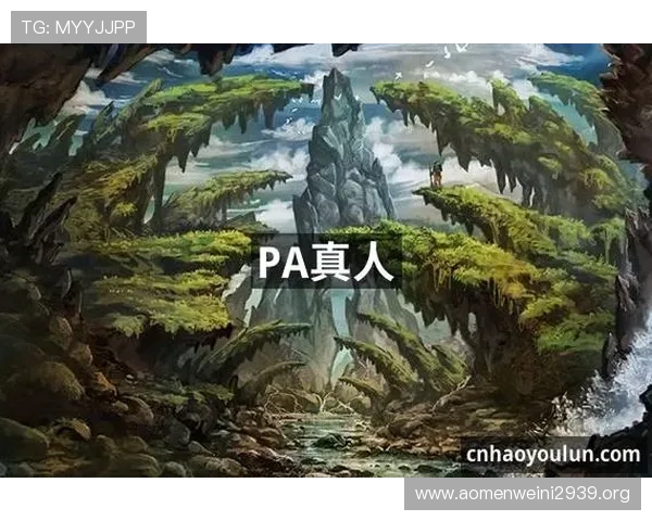 探索pa真人平台官方入口网页版的各类真人娱乐游戏，丰富你的在线博彩体验